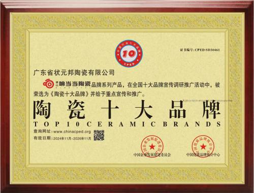 陶瓷十大品牌