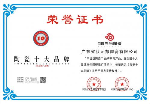 陶瓷十大品牌