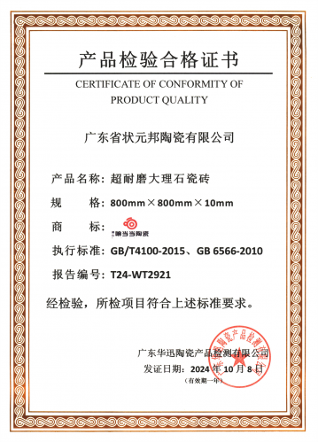 产品检验合格证书