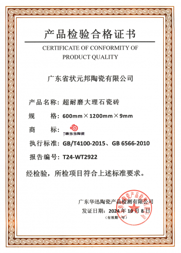 产品检验合格证书