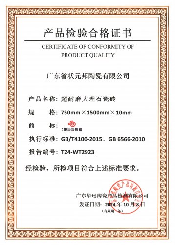 产品检验合格证书